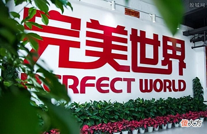 【游戏世界】“付费上班第一股”诞生?完美世界被指招人做游戏,每人还要倒给公司17800元