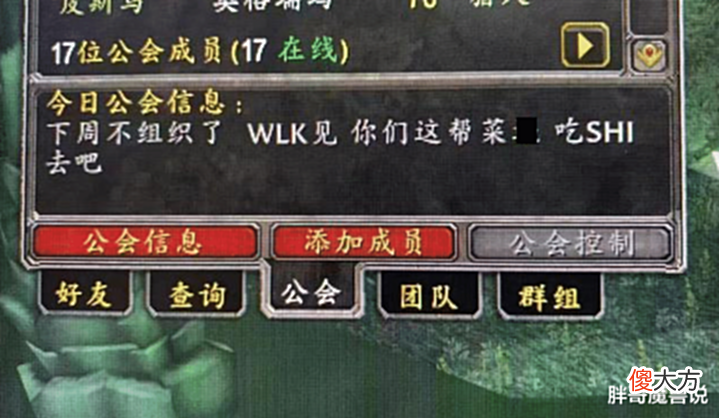 【游戏迷】魔兽TBC：土豪开组布胖修车，连续开荒一夜未果，反而倒贴12W金币
