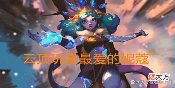 【游戏迷】还有这样的英雄？拥有惊艳的被动，多次加强却还是登场率极低