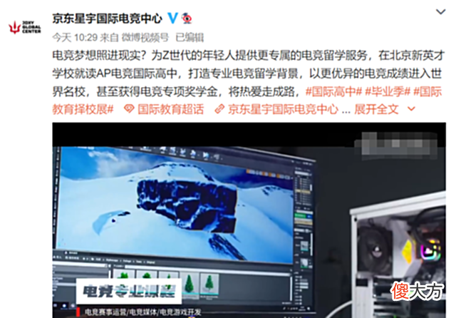 【游戏迷】JDG母公司联手新英才,打造电竞国际高中,苍姐久违现身转发!