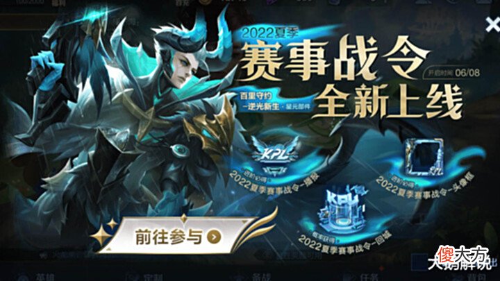 【游戏世界】王者赛制升级,云缨新史诗美哭,特工魅影免费换,星元上线未官宣