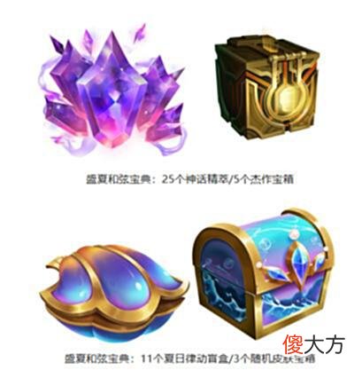 【游戏迷】夏之乐章宝典活动攻略，满级可领随机至臻或海克斯皮肤