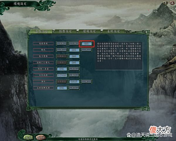 【游戏世界】三国志11：盘点游戏中的环境设置，说说你是怎么设置的