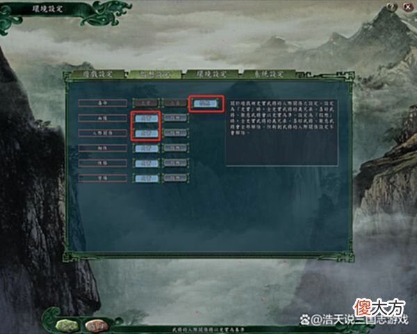 【游戏世界】三国志11：盘点游戏中的环境设置，说说你是怎么设置的