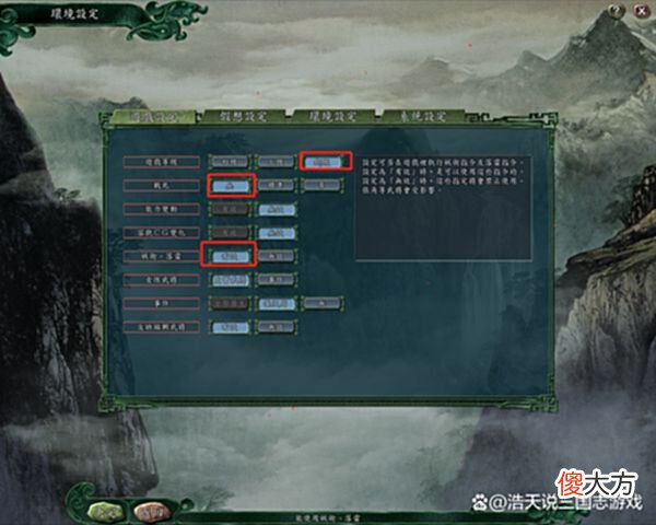 【游戏世界】三国志11：盘点游戏中的环境设置，说说你是怎么设置的
