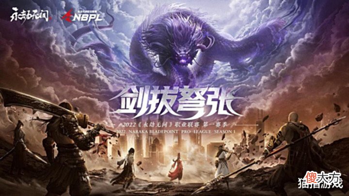 【游戏迷】永劫无间欲花几十万寻民间高手?职业、网吧联赛两开花,涉20个省