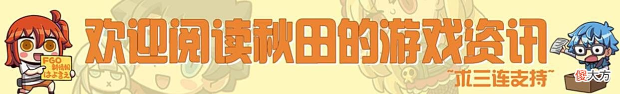 【游戏迷】FGO2.65登场人物评价：另一个群星璀璨的主线剧情