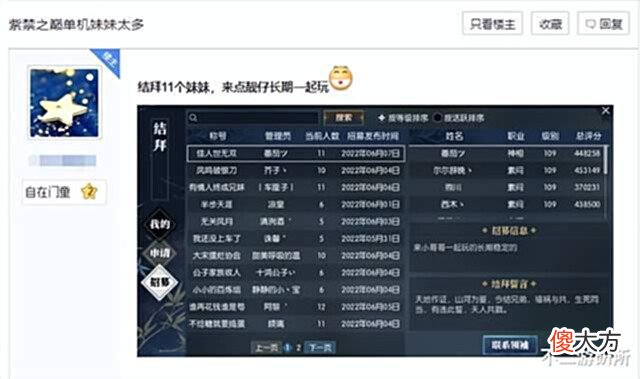 【游戏迷】逆水寒女多男少成网游奇葩?11个妹子联手招募男陪玩,还备注长期