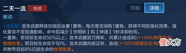 【游戏世界】宫本武藏即将重塑归来,如何用他带飞全场?国服宫本助你轻松上手