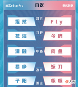 【游戏迷】KPL夏季赛首日：estar和狼队不变阵，AG久诚一诺首发，TTG换人了