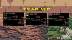 【游戏世界】DNF：土豪3件套强势登场！可如果不是土豪，又该如何选择呢？
