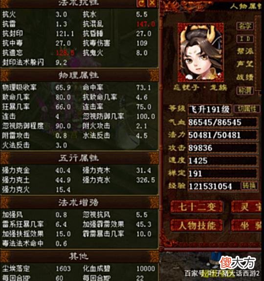 【游戏世界】大话西游2四阶克水龙族这样的秒转鬼伤害可还行？