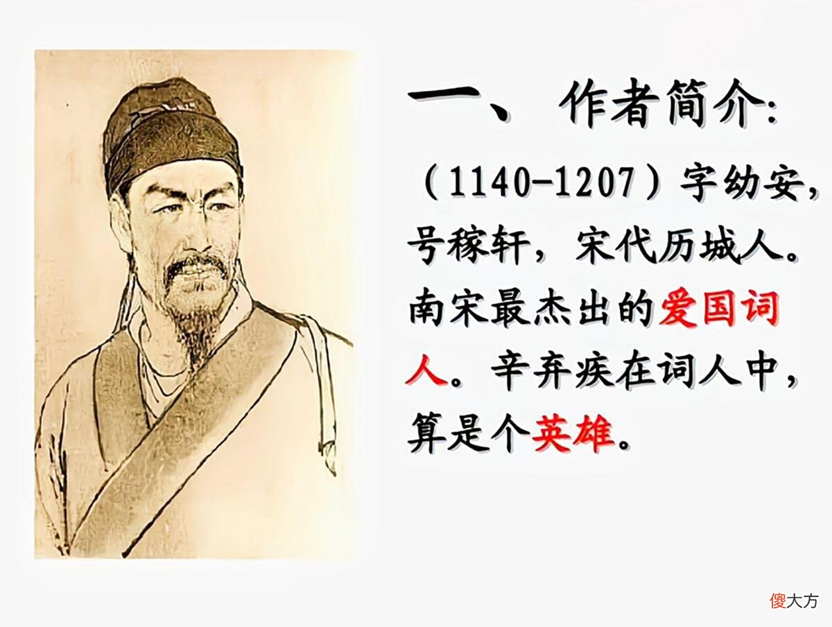 【爱历史】辛弃疾很冷门的一首词，第一句就惊艳绝伦，真想咬一口