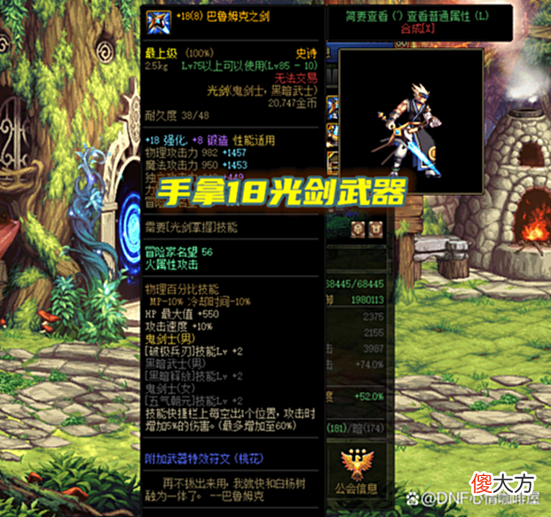 【游戏迷】DNF：成功就给2W奖励！剑魂玩家解锁18光剑，狂人要冲击19