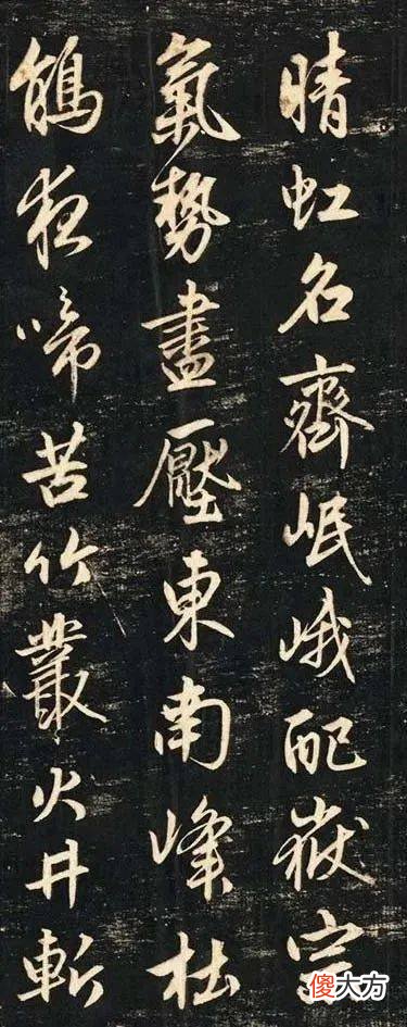 【历史故事】元赵子昂行书《蜀山图歌》，700多年来罕有超越者，美到极点！