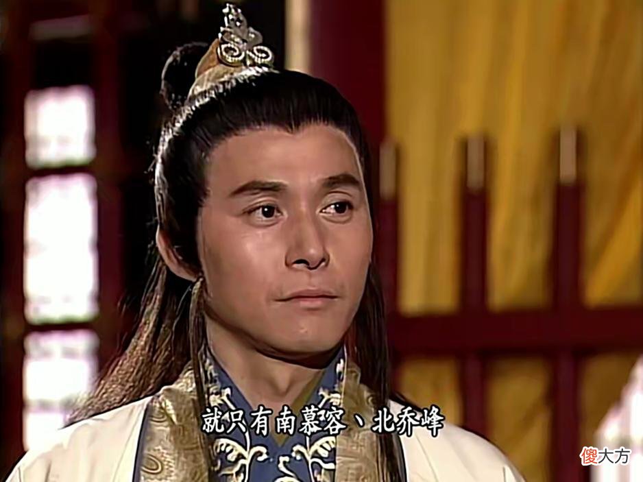【历史故事】从慕容复看成败，如何将一手好牌打得稀烂？