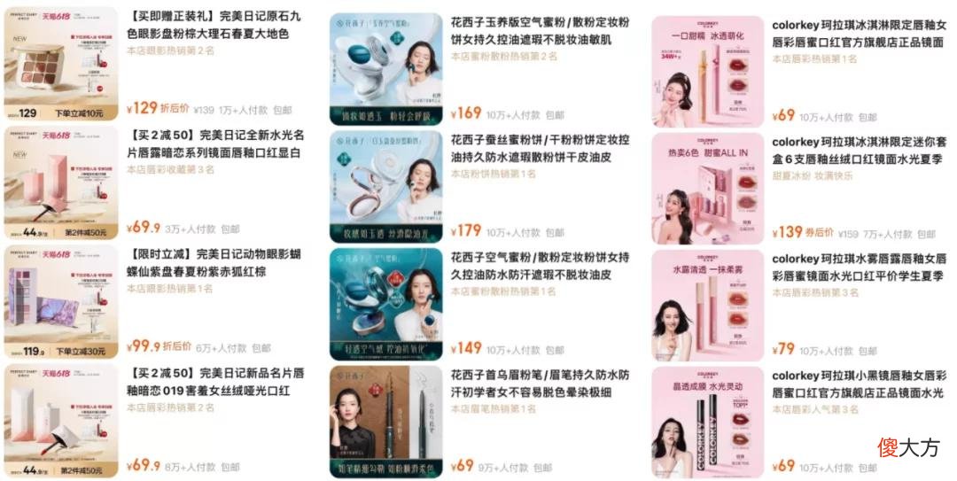 【就爱时尚】国货彩妆，败走618