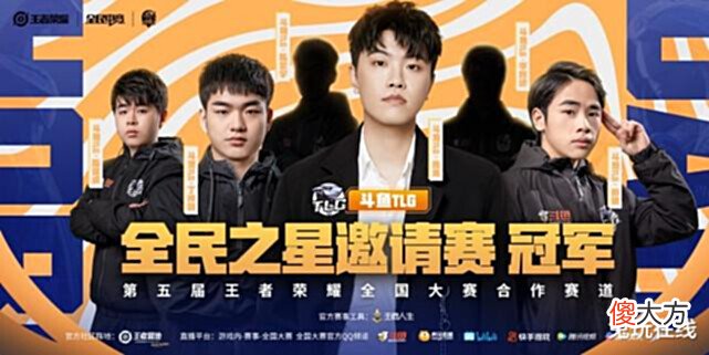 【游戏世界】王者荣耀:主播纷纷组队参加全国大赛,拖米TLG成夺冠大热门