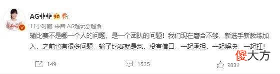 【游戏世界】AG夏季赛惨败之后，菲菲发文安慰粉丝，梦泪直言不怪某一个人