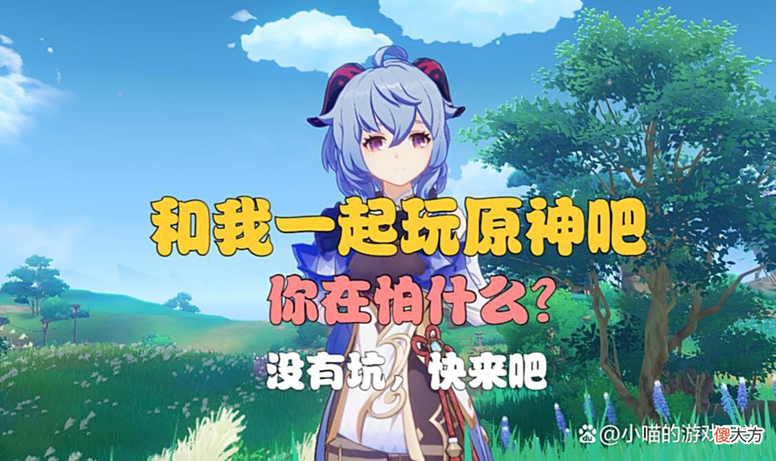 【游戏世界】原神：新玩家的内心戏，之前一直不敢尝试，今天终于迈出了第一步