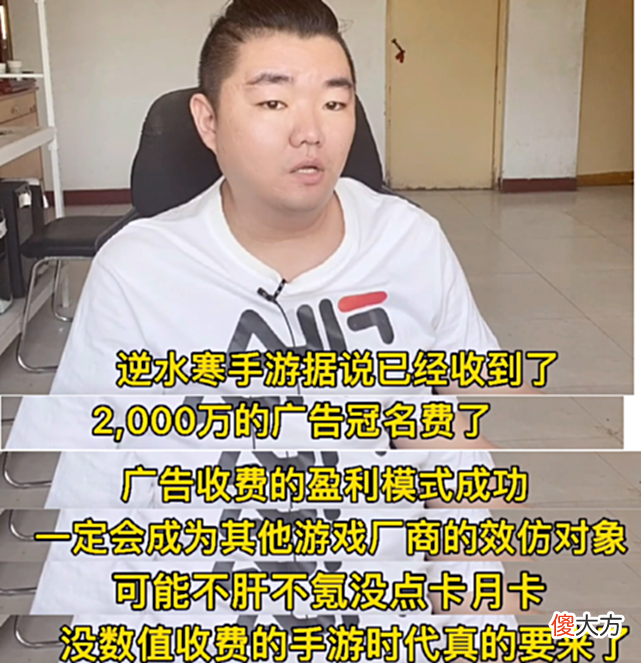 【游戏世界】逆水寒手游靠内置广告赚钱？资深玩家解读：没道具收费的时代来了