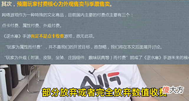 【游戏世界】逆水寒手游靠内置广告赚钱？资深玩家解读：没道具收费的时代来了