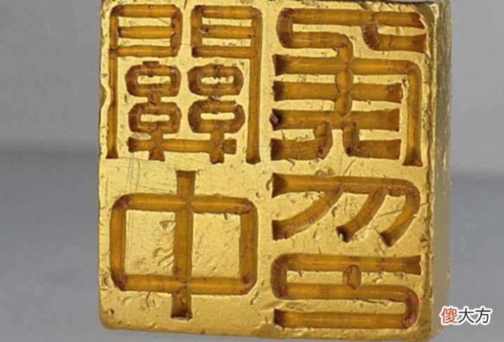 【爱历史】踢飞“土疙瘩”差点伤人,竟是一枚金印,500元被收走后来如何