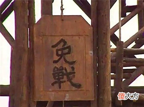 【历史故事】为何古代打仗一方高挂免战牌，对手真就听话不进攻强攻会怎样