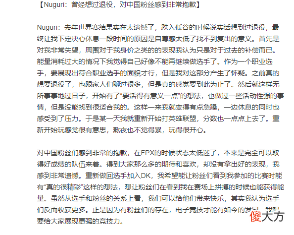 【游戏世界】nuguri夏季赛状态低迷，对中国粉丝道歉