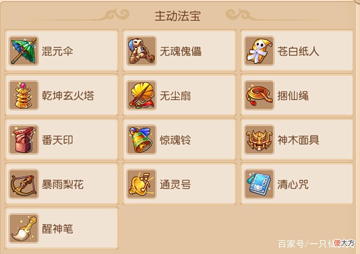 【游戏世界】梦幻西游手游：这法宝专克一速，堪称版本最强！拿出通灵号也没用