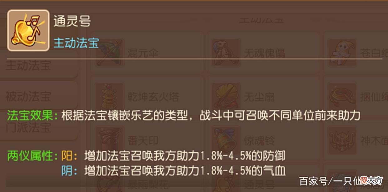 【游戏世界】梦幻西游手游：这法宝专克一速，堪称版本最强！拿出通灵号也没用