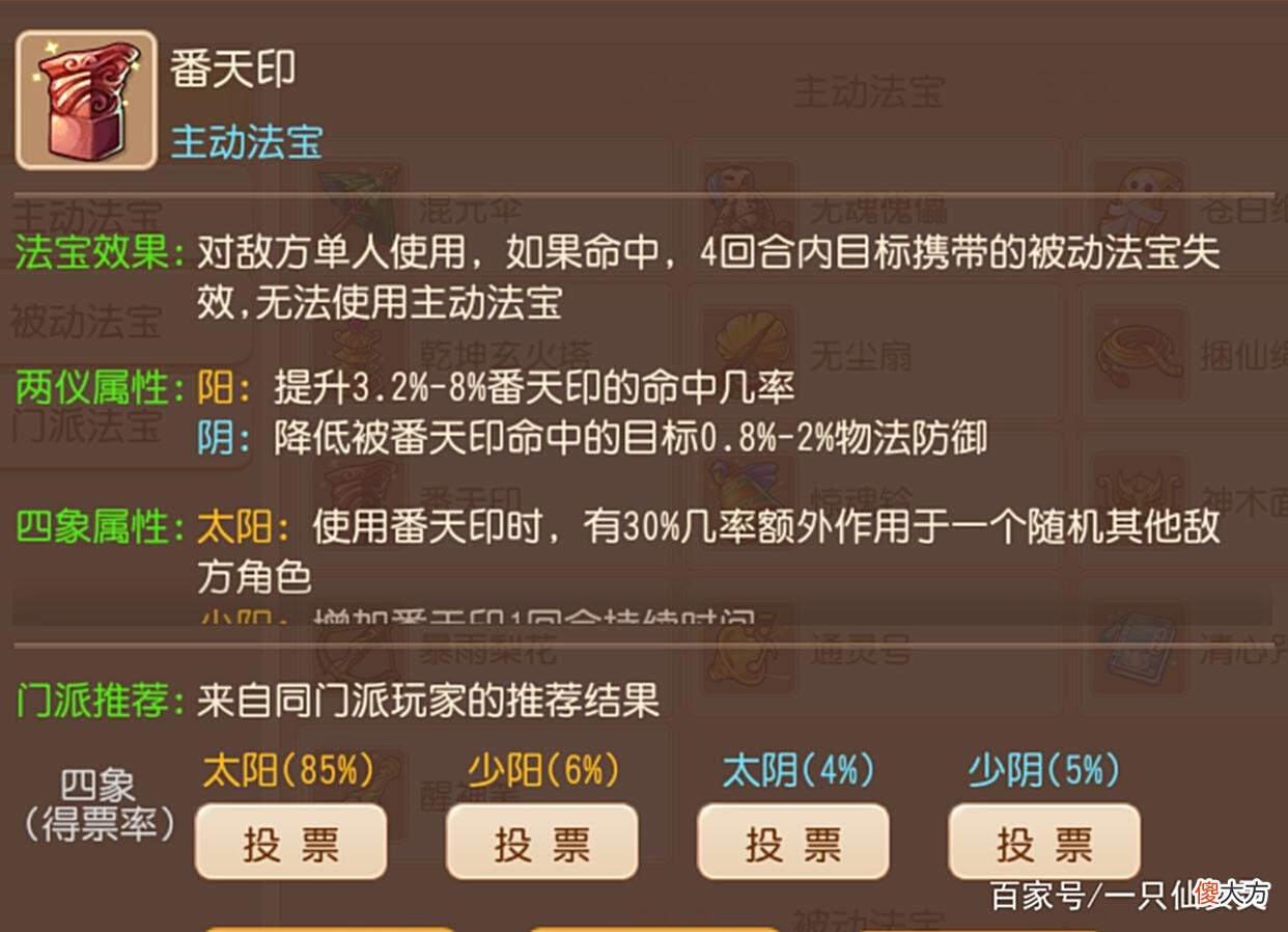 【游戏世界】梦幻西游手游：这法宝专克一速，堪称版本最强！拿出通灵号也没用