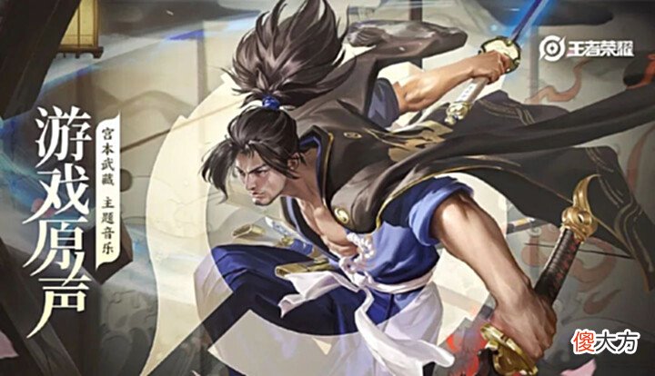 【游戏世界】高渐离天秀小队皮肤提前曝光,宫本武藏重塑归来,预计周五上线