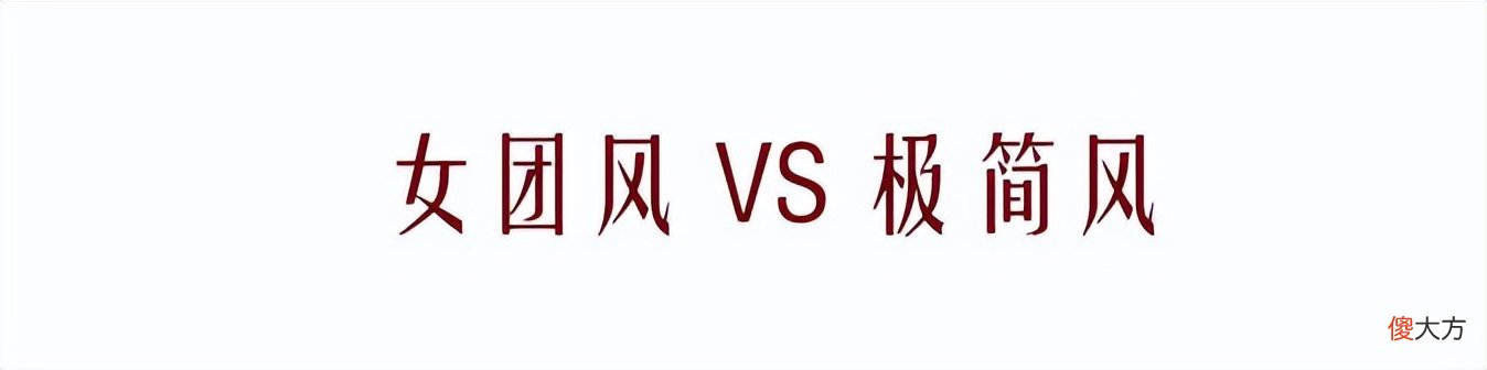 【时尚一点】终于明白40岁、50岁的女人，都喜欢“极简风”，前后对比一目了然