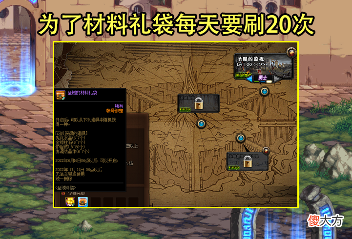 【游戏迷】dnf：圣域降临活动副本彩蛋，球能当强力武器使用？