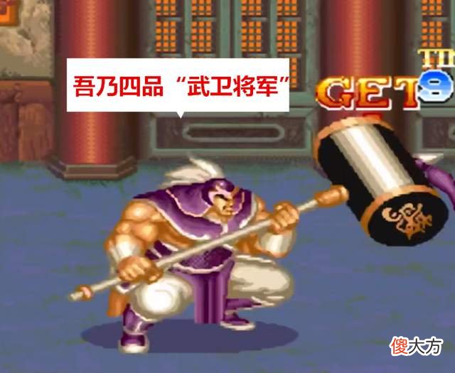 【爱历史】街机三国志：BOSS们的军衔职务大小排名，咱当年砍了四个司令官