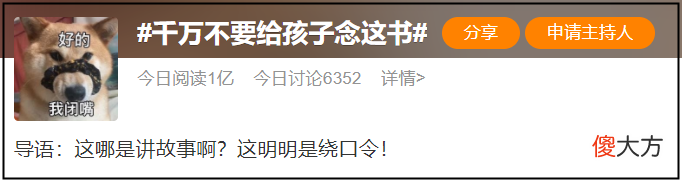 千万不要给孩子念这书，从来没想过给孩子讲故事还要练“闭气功”