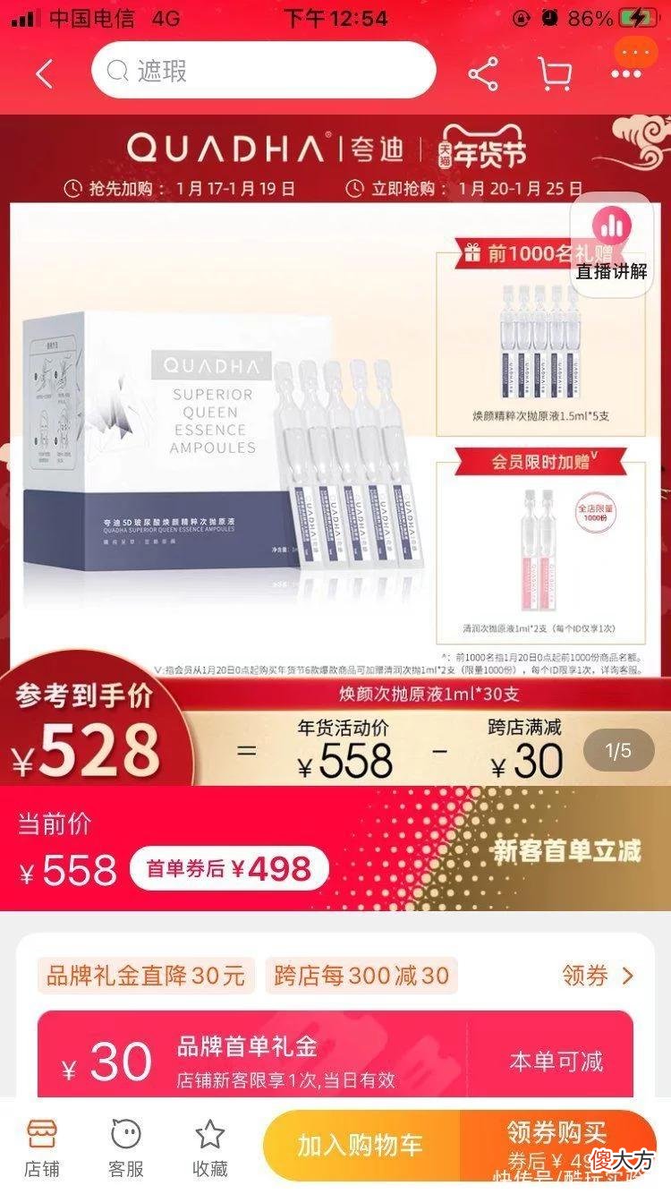 【时尚一点】破价！正面pk某宝！华熙生物夸迪，买一赠一！仅限24小时！
