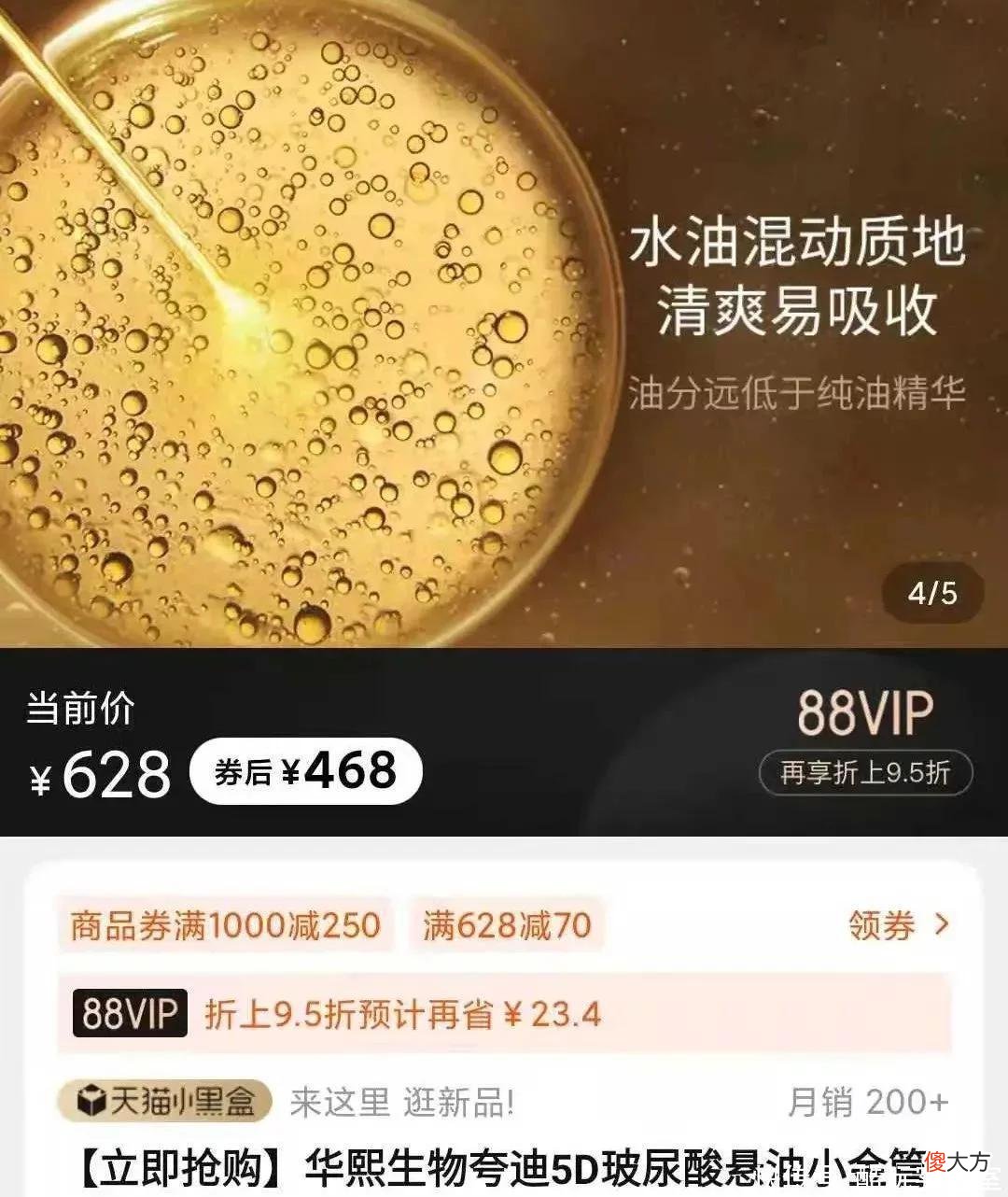 【时尚一点】破价！正面pk某宝！华熙生物夸迪，买一赠一！仅限24小时！