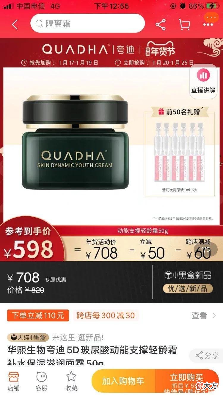 【时尚一点】破价!正面pk某宝!华熙生物夸迪,买一赠一!仅限24小时!