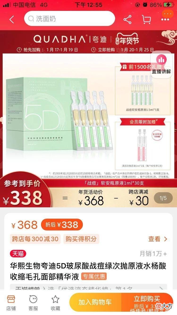 【时尚一点】破价！正面pk某宝！华熙生物夸迪，买一赠一！仅限24小时！