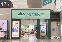 【就爱时尚】拉开护肤新纪元：巧妙定位细分市场，植物医生构建差异化产品矩阵