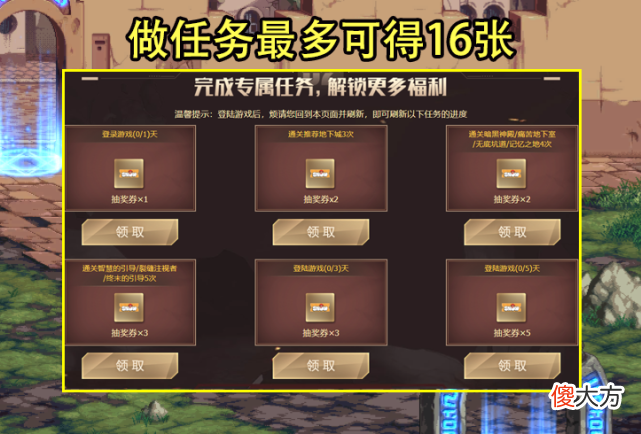 【游戏迷】dnf：wegame联动活动曝光，抽奖券可通过做任务获得！