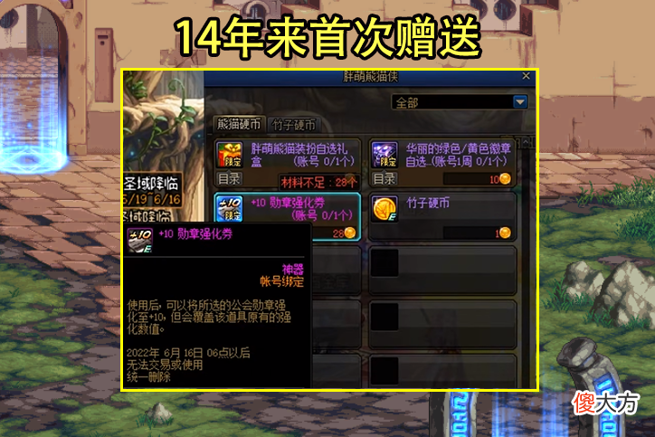 【游戏迷】dnf：+10勋章强化券赠送引不满
