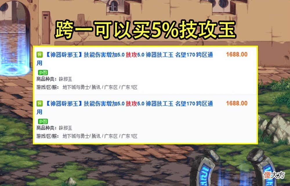 【游戏迷】dnf：“飞毛腿”buff即将结束倒计时