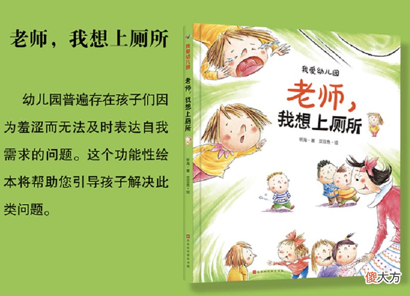 孩子为啥不愿意在幼儿园“上厕所”？有3个隐藏原因，家长要了解