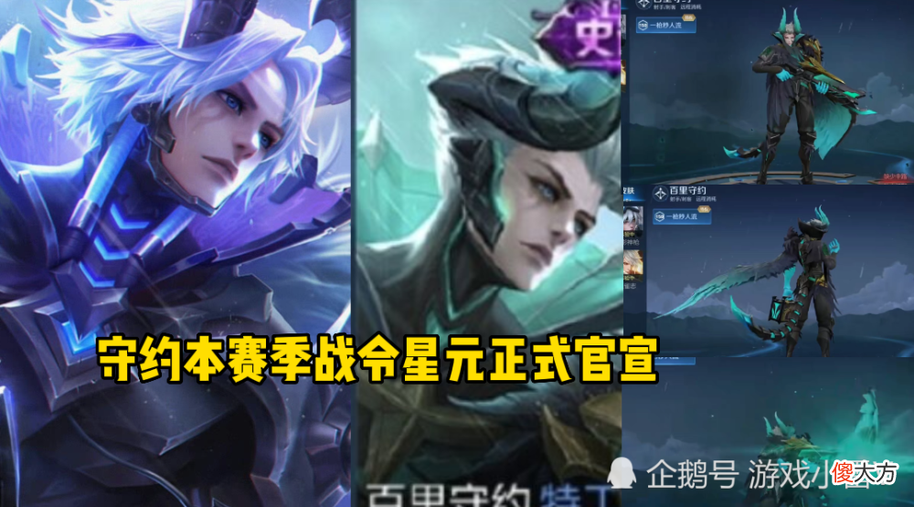 【游戏迷】王者荣耀：守约战令引众怒，星域神启重塑已定