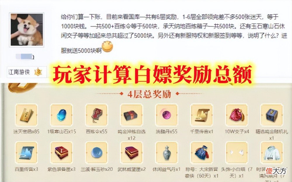 【游戏世界】《逆水寒》四周年新区，以第二宇宙进行运营