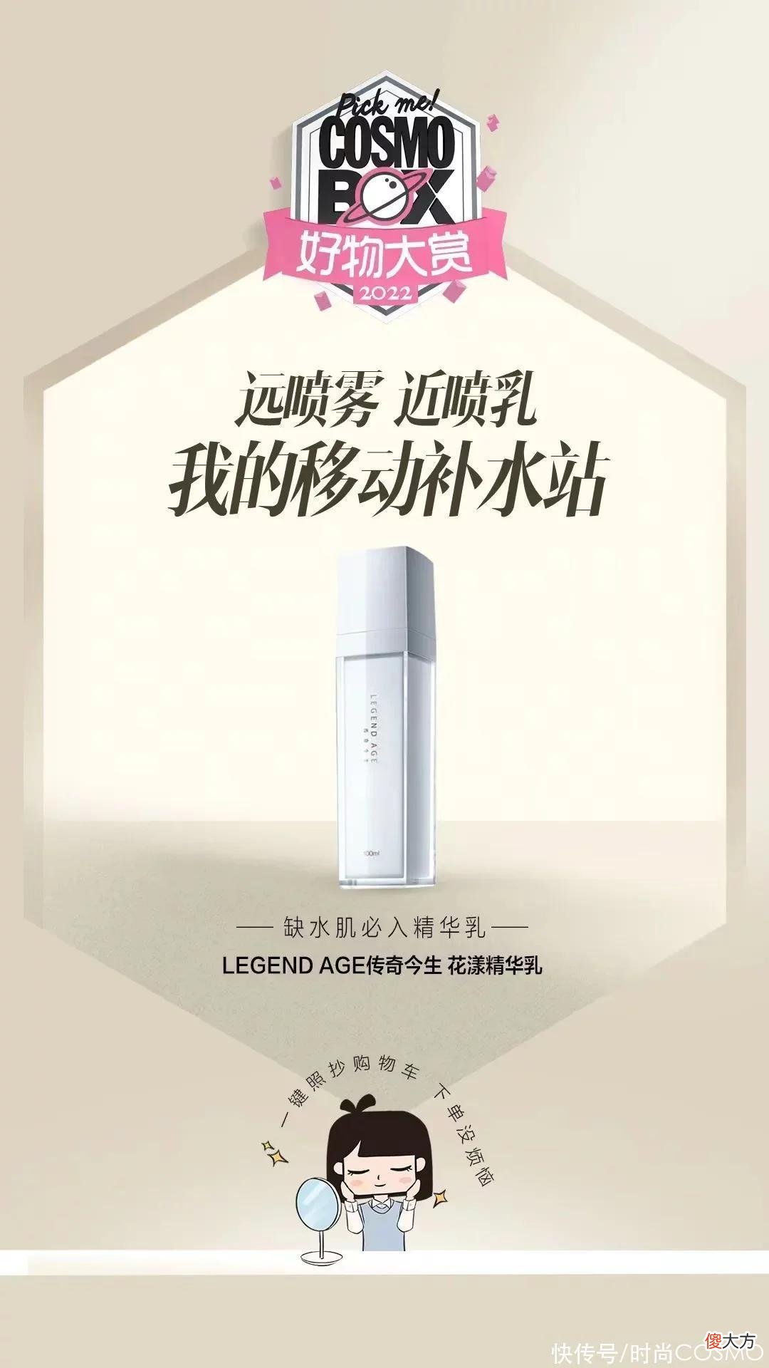 【时尚一点】戳进来 | 这个夏季的保湿神器，你猜不到是这个