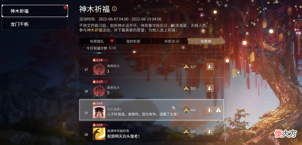 【游戏世界】dnf：新晋网红祈愿树受追捧，十分钟赶到，网友：爱情树